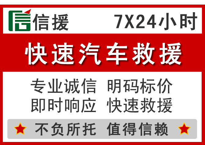 乳源信援汽车送油救援电话