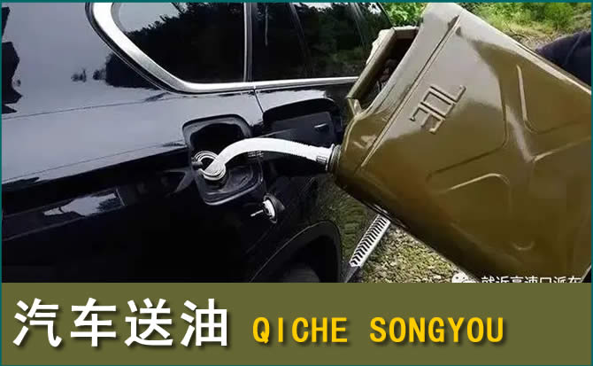 乳源汽车救援送水案例
