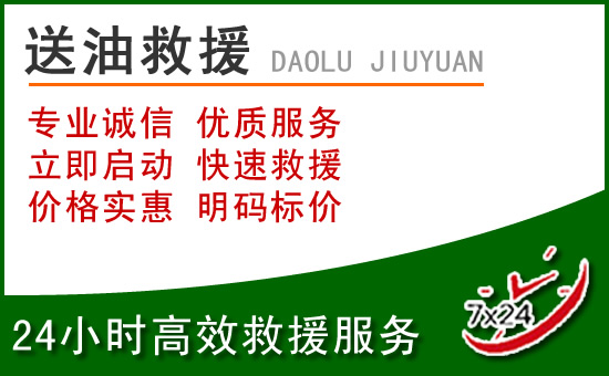 乳源道路救援汽车送玻璃水