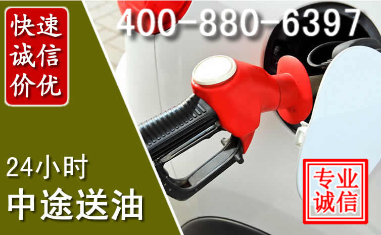 乳源汽车送油救援电话 乳源汽车送油救援电话